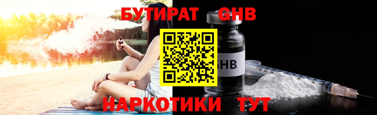 БУТИРАТ 99% Похвистнево