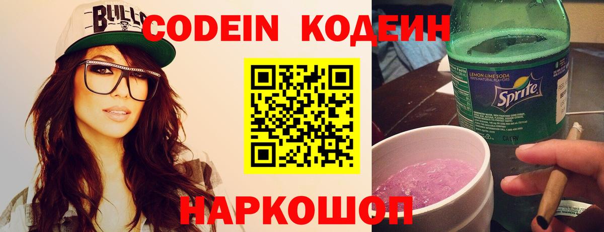 Codein Purple Drank Похвистнево
