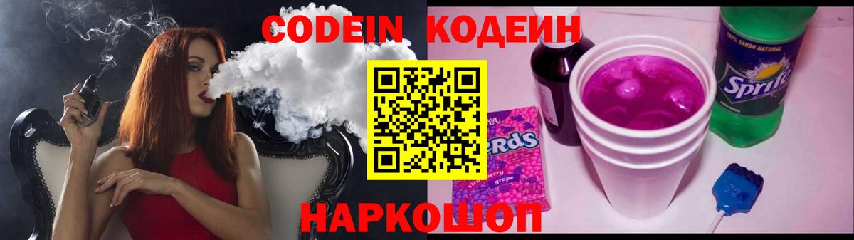 Кодеиновый сироп Lean напиток Lean (лин)  Вход с VPN  Похвистнево 