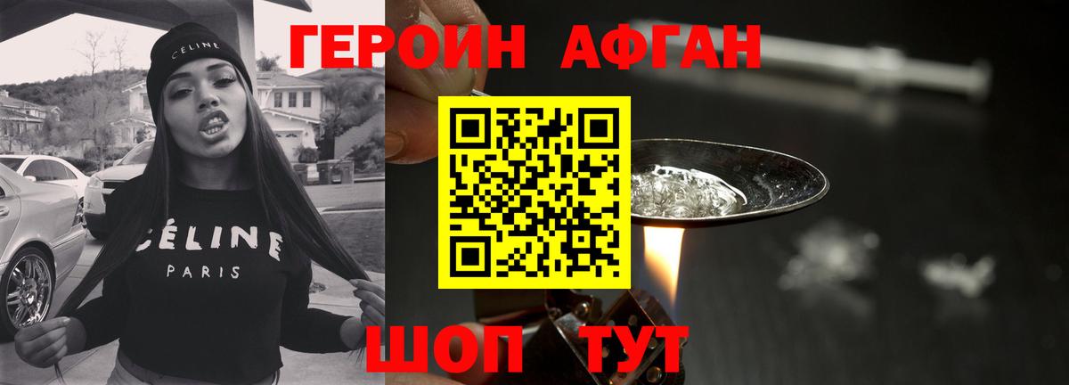 Героин герыч Похвистнево