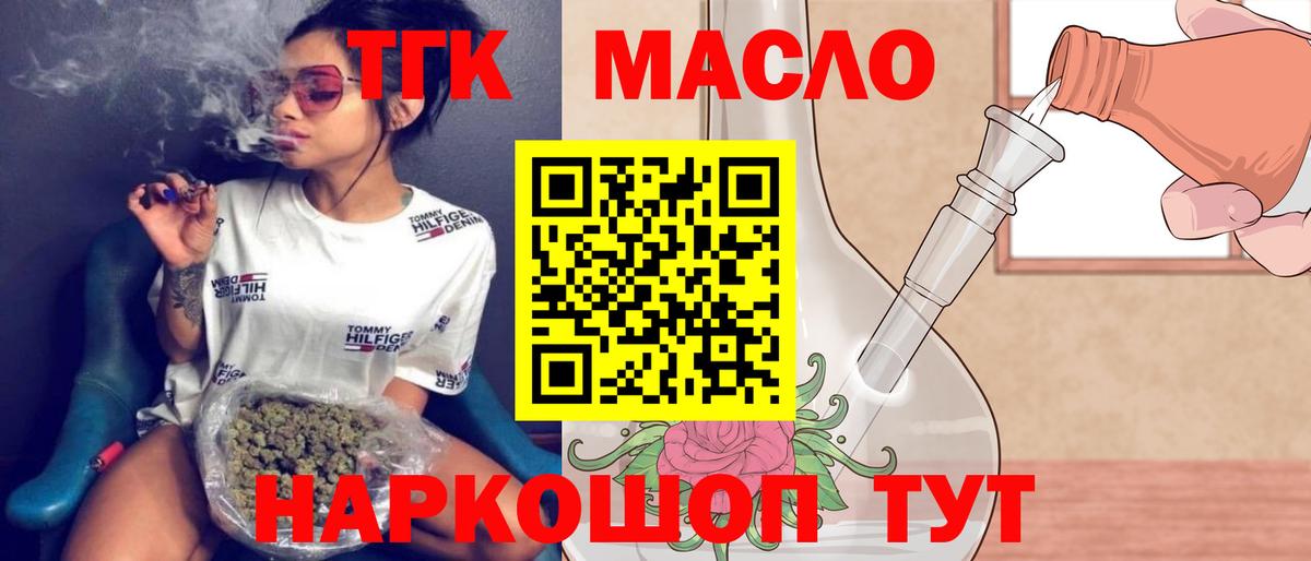 Дистиллят ТГК вейп  Вход с VPN  Дистиллят ТГК THC oil  hydra рабочий сайт  Похвистнево 